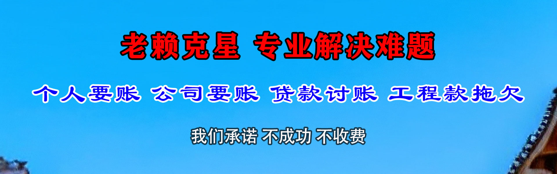 慈溪收债公司